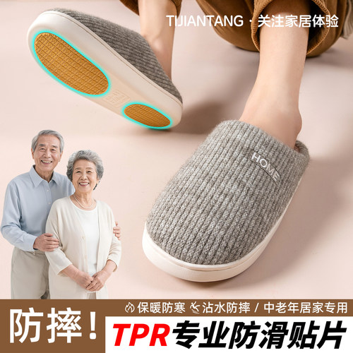 老人防滑防摔棉拖鞋中老年人专用