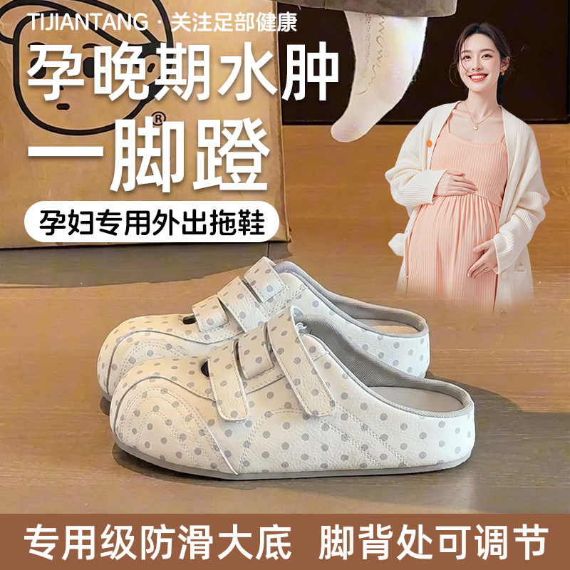 孕妇防滑拖鞋孕晚期水肿一脚蹬鞋