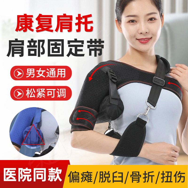 医用肩关节脱位固定带肩部肩膀脱臼骨折手臂吊带支护具康复肩托ht
