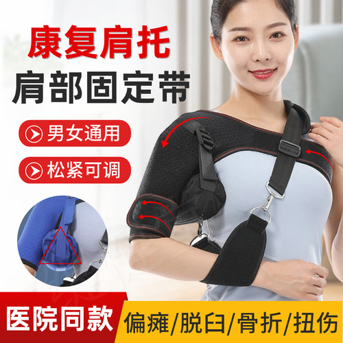 医用肩托护肩关节脱位固定带支具
