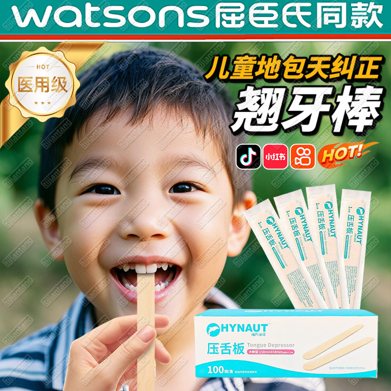 地包天翘牙棒矫纠正器儿童压舌板
