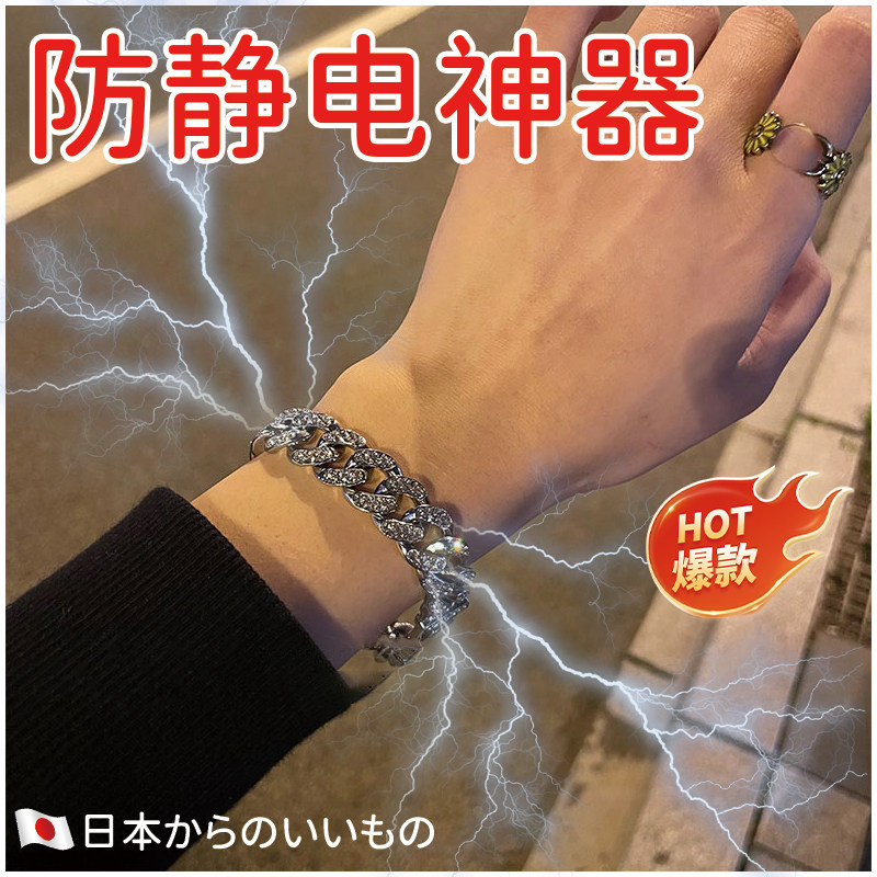【告别静电】防静电手链日本专研