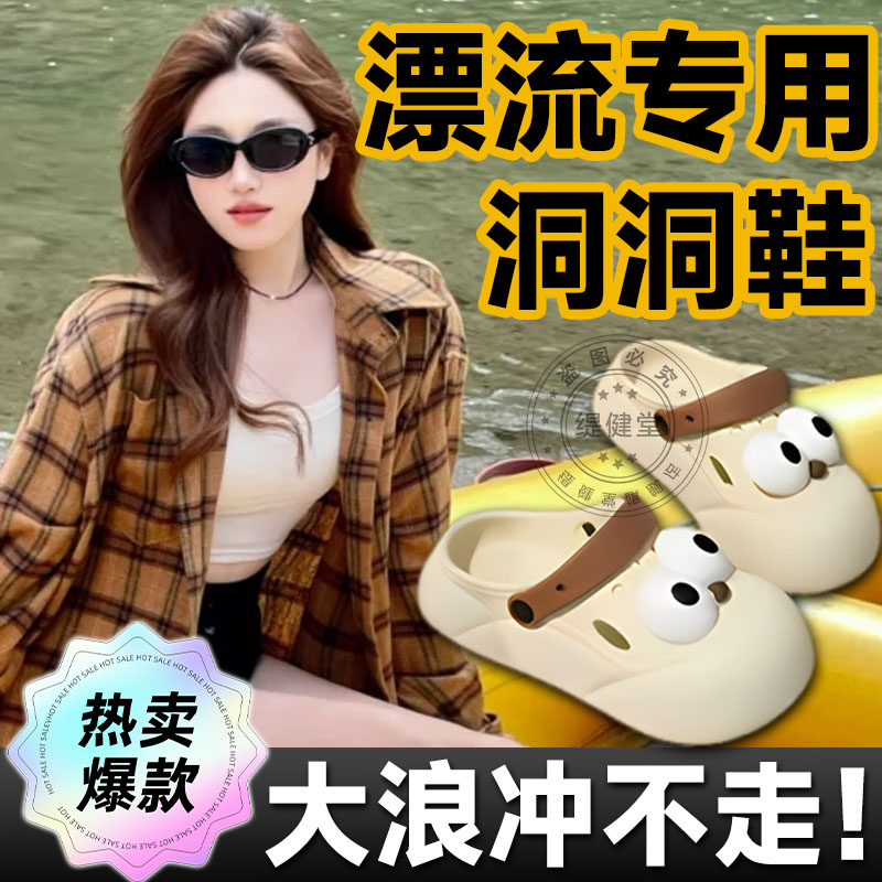 洞洞鞋漂流女士专用夏季新款足弓