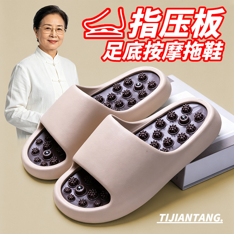 足底按摩拖鞋指压板脚底疏通经络