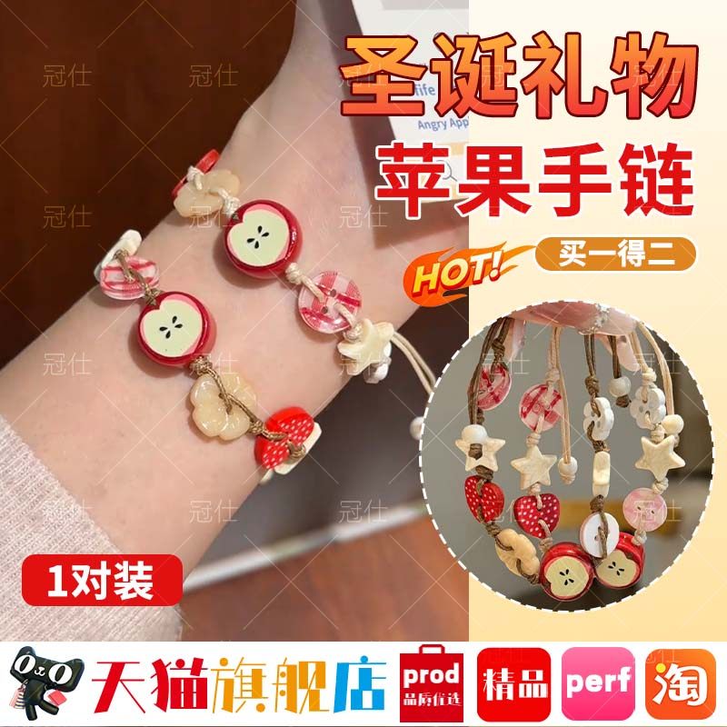 【圣诞礼物】平安夜苹果好看手链