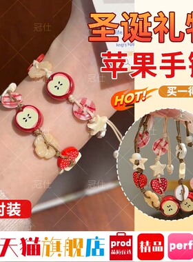 【圣诞礼物】平安夜苹果好看手链