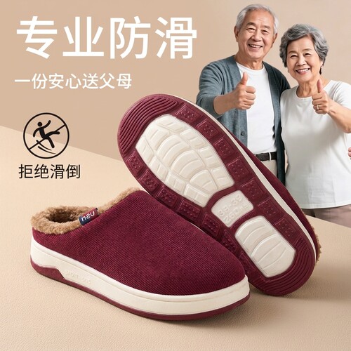 棉拖鞋防滑老人中老年人专用防摔