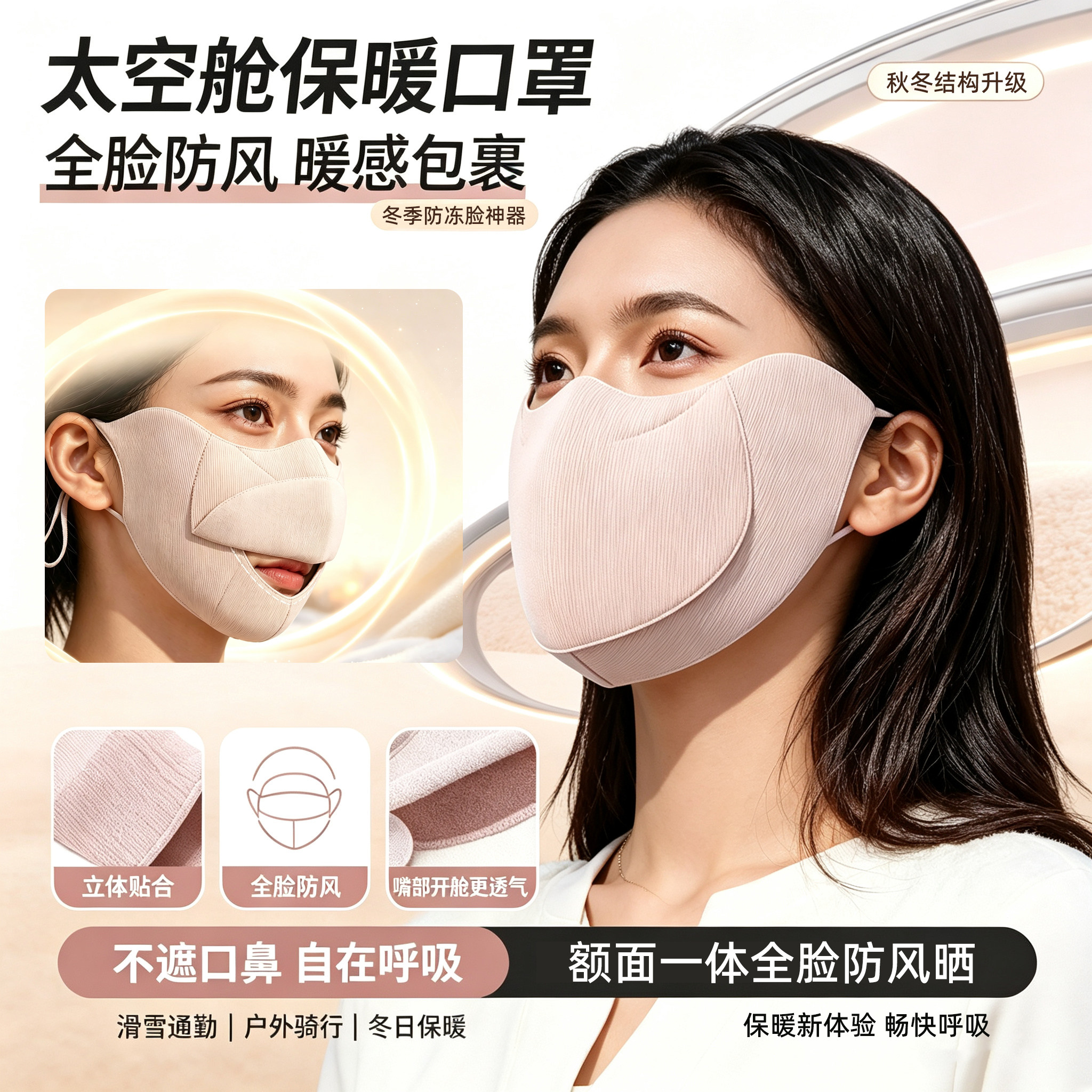防风防寒口罩秋冬季保暖女高颜值