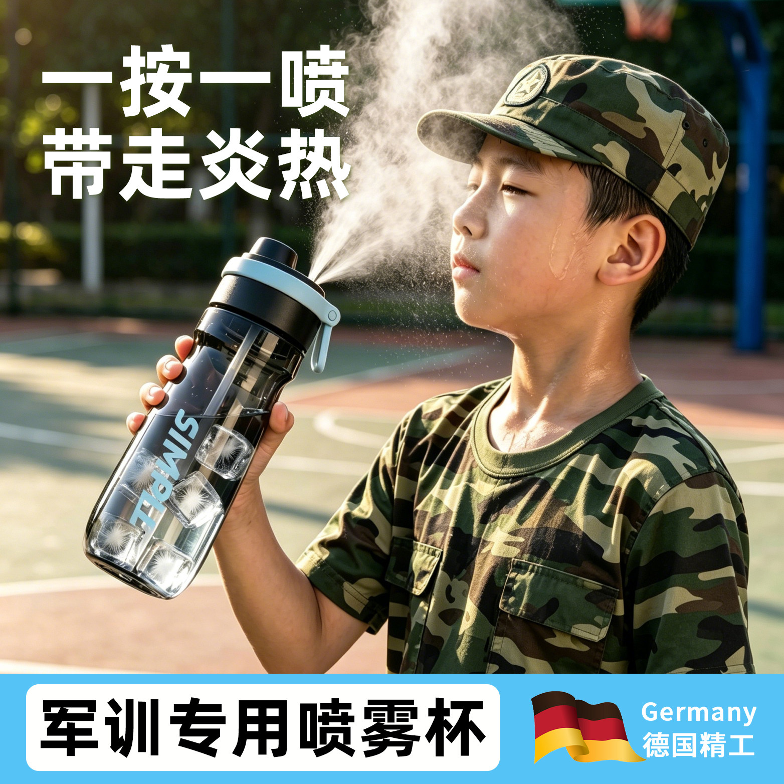 初高中生军训喷雾降温水杯大容量