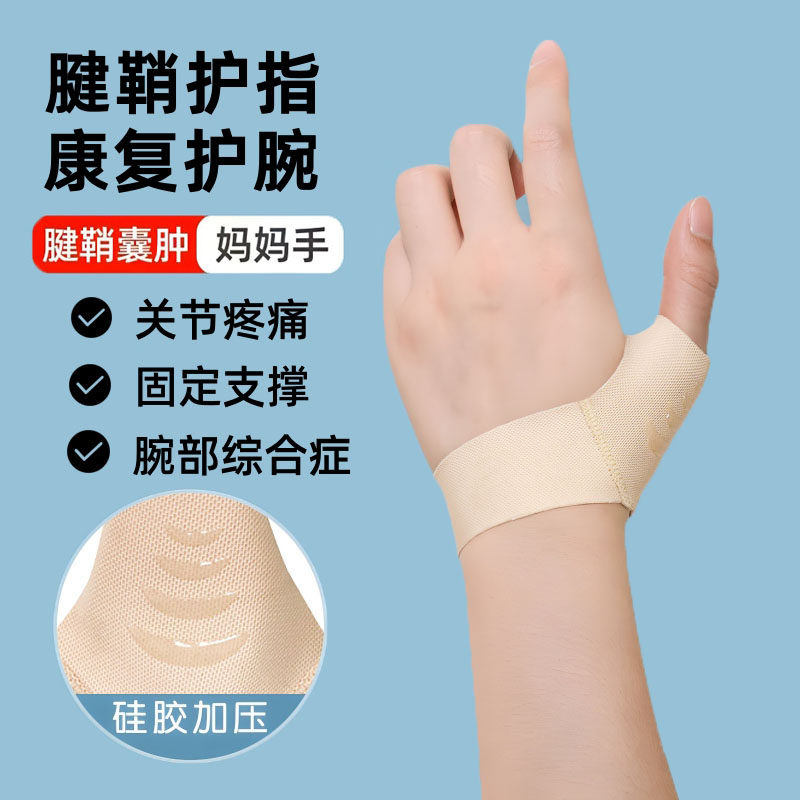 腱鞘护腕手腕保护套薄炎大拇指护具预防手指关节疼痛韧带固定神器