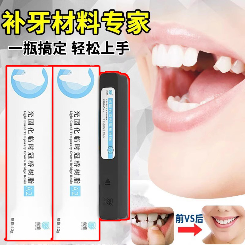 补牙树脂3m美国进口树脂光固化塑形材料医用假牙补牙洞填充膏颗粒