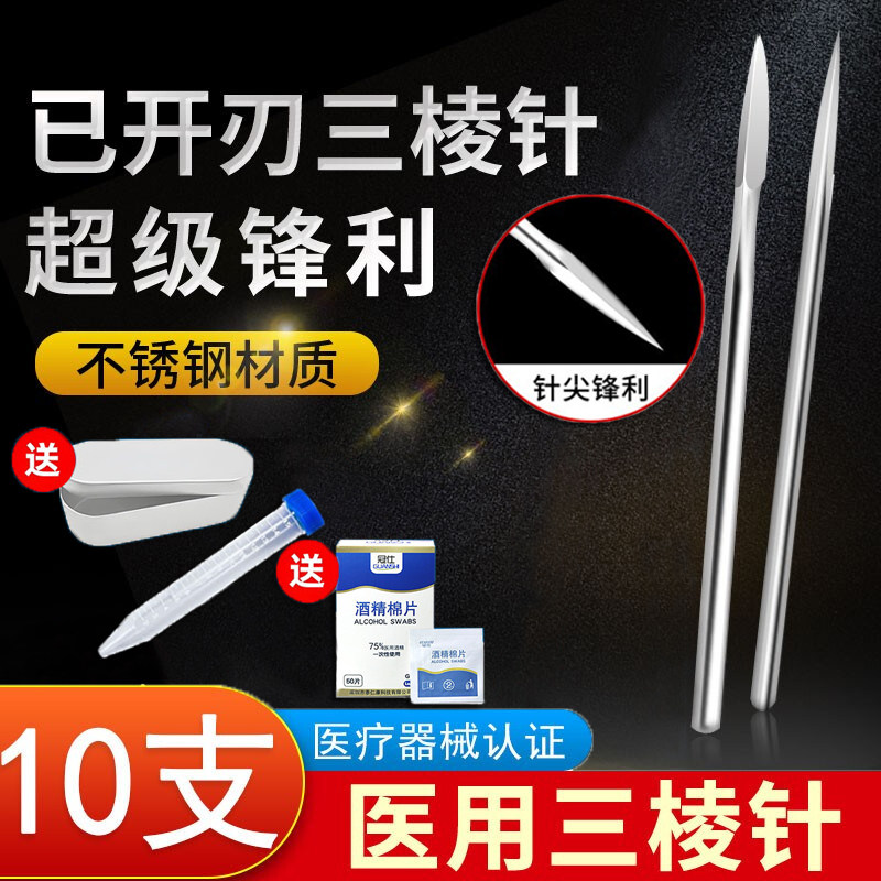医用小针刀无菌三棱针清痘闭口中医放血针刺络三菱针祛痘三角棱针