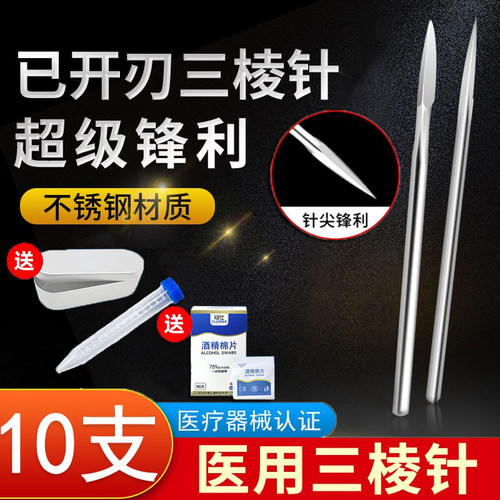 医用小针刀三棱针清痘中医放血针