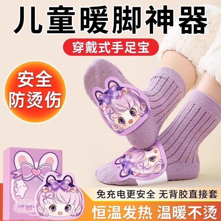 【脚冷保暖神器】一次性暖手脚宝