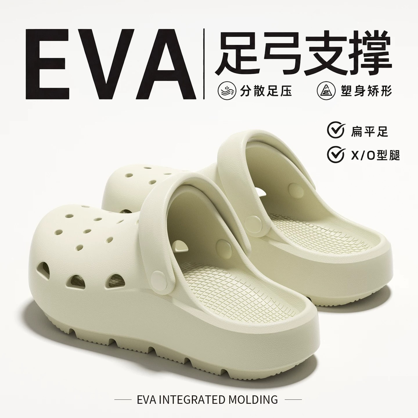 负跟洞洞鞋足弓支撑改善前倾体态