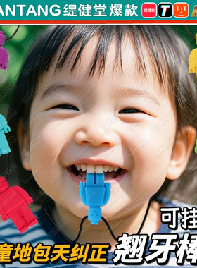 地包天翘牙棒矫纠正器儿童牙齿专用咬牙棒牙套正畸训练牵引神器wj
