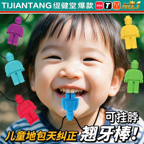 儿童地包天翘牙棒纠正器专用神器
