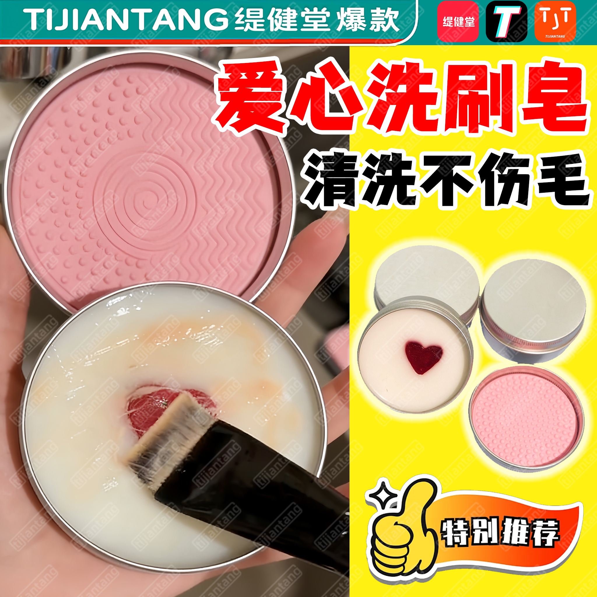 【爱心洗刷皂】化妆刷专用洗刷皂