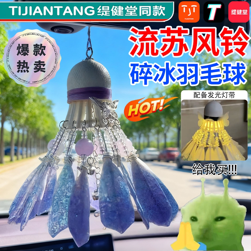 碎冰羽毛球挂件成品发光钥匙扣子送球搭子流苏梦幻风铃发光礼物lw