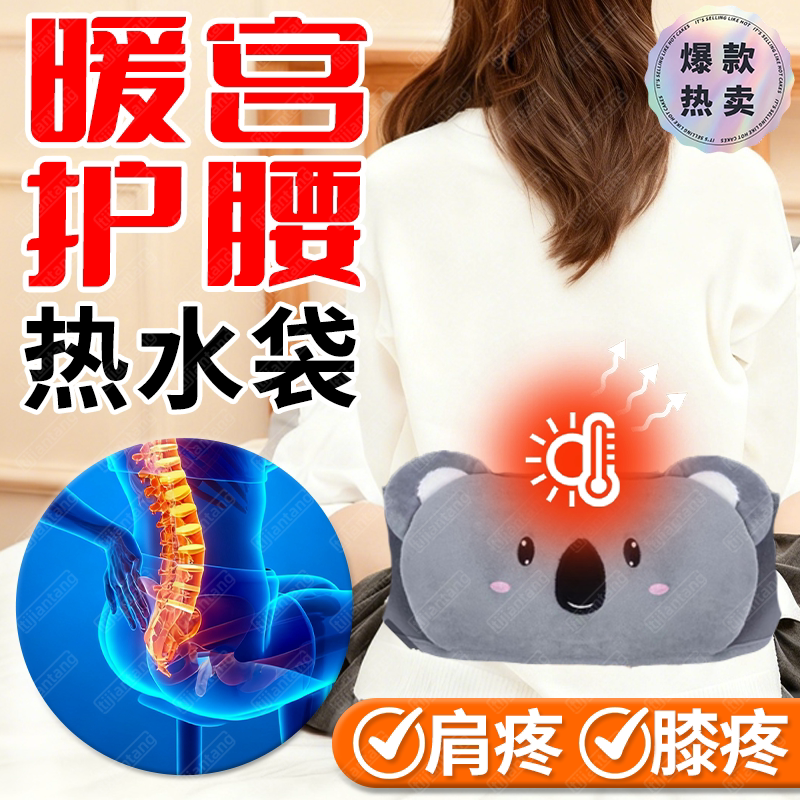 【女生痛暖宫】护腰热水袋防爆款
