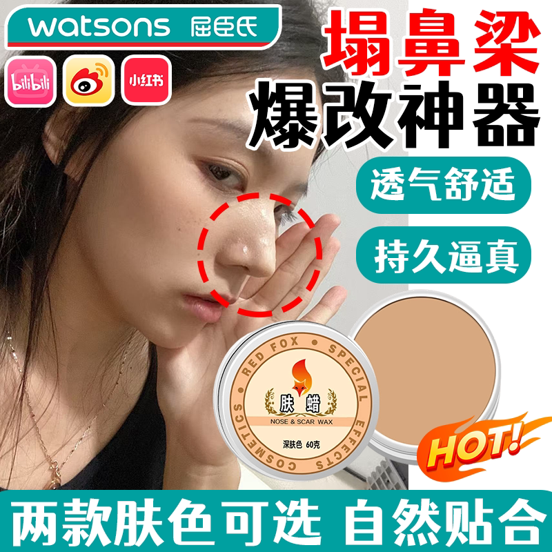 肤蜡假鼻子硅胶贴山根仿真垫高化妆用遮凹陷疤痕cos泥隐形神器rz