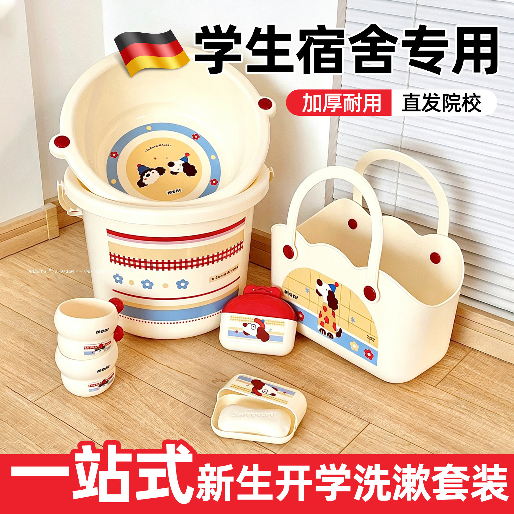 学生宿舍洗漱套装洗澡水桶五件套