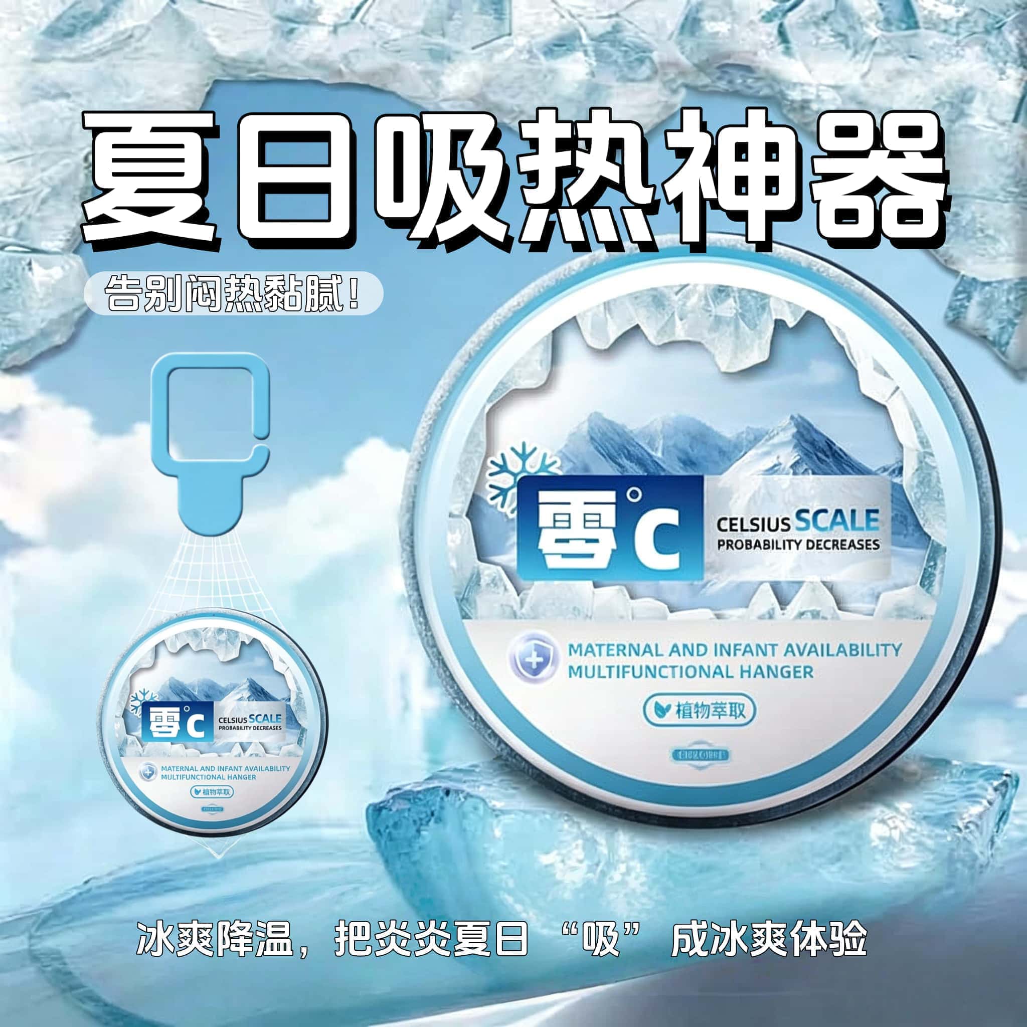 持久吸热降温神器【夏天不闷热】
