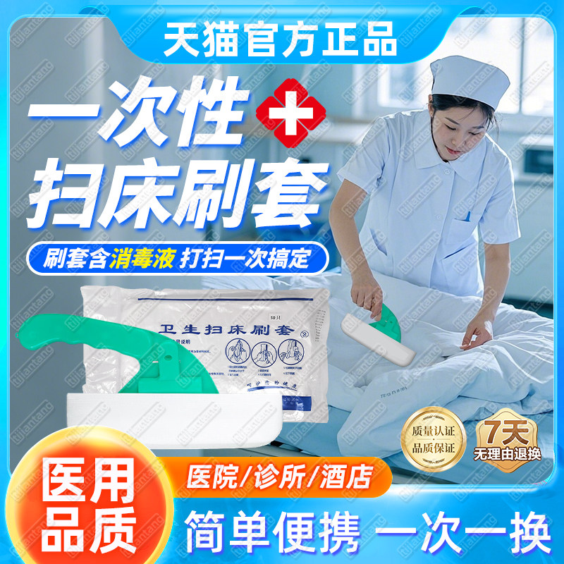 医用一次性扫床刷套带酒精清洁刷