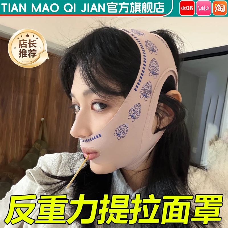 【反重力提拉面罩】v脸提拉紧致