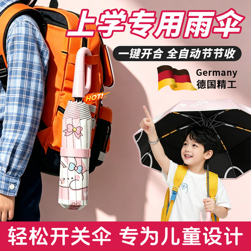 儿童全自动雨伞一键开合上学专用