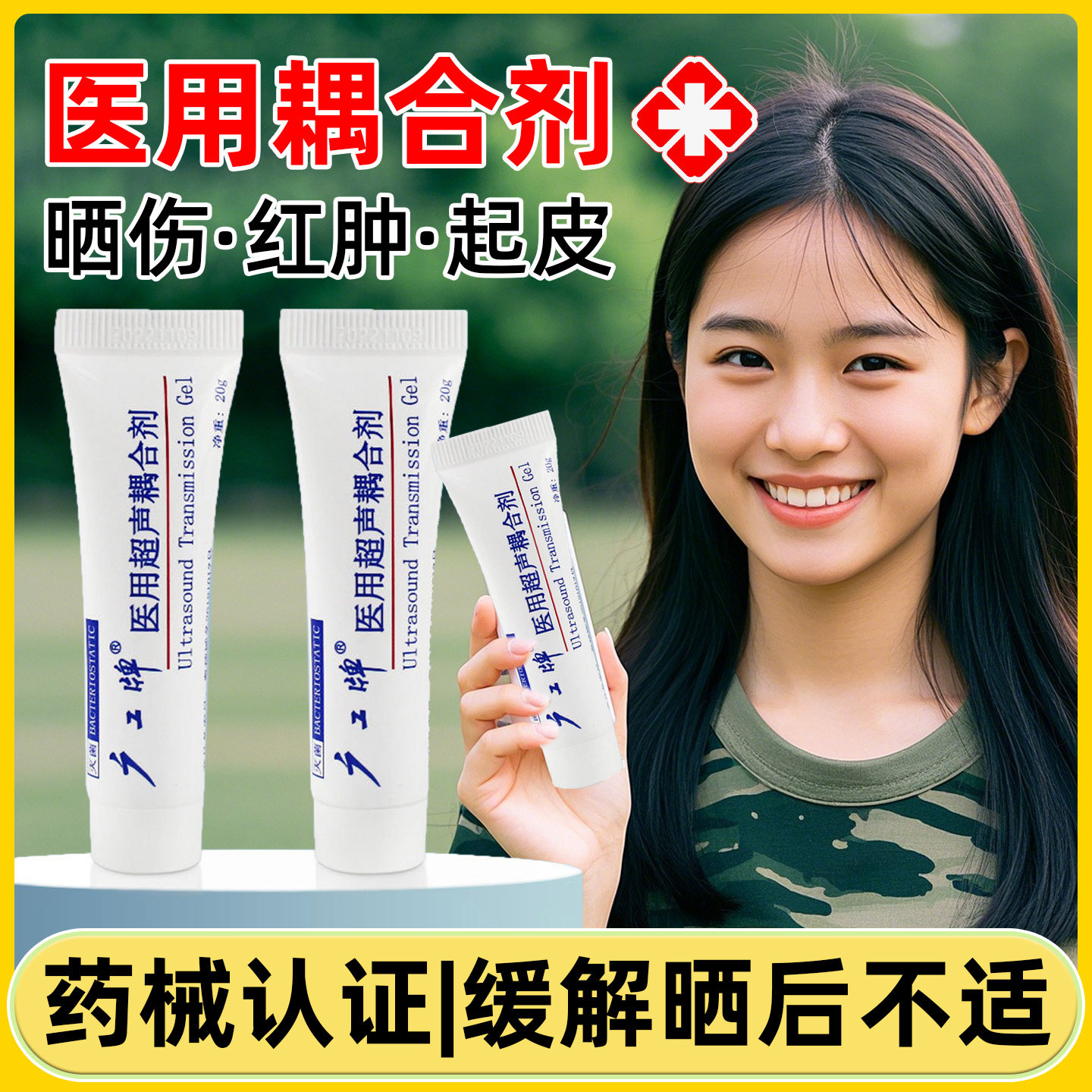 医用耦合剂凝胶军训晒后红肿冷敷面部学生夏季美容仪专用无菌LL