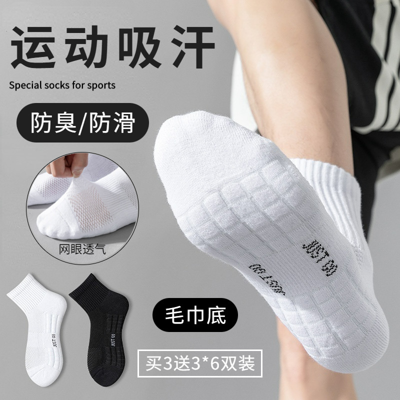 男士袜子防脚气秋季冬防臭中筒袜非纯棉女黑白运动吸汗透气短袜ht
