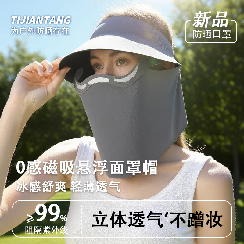 医美术后防晒面罩护颈磁吸脸口罩