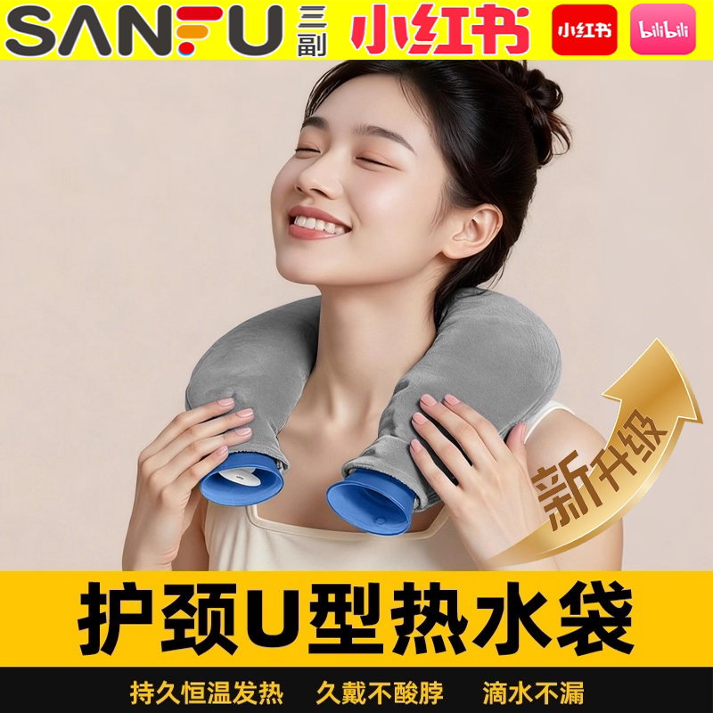 【u型热水袋】护颈椎专用暖水袋