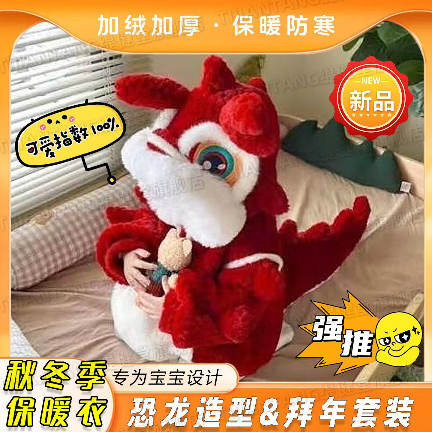 【恐龙拜年装】宝宝秋冬季连体衣