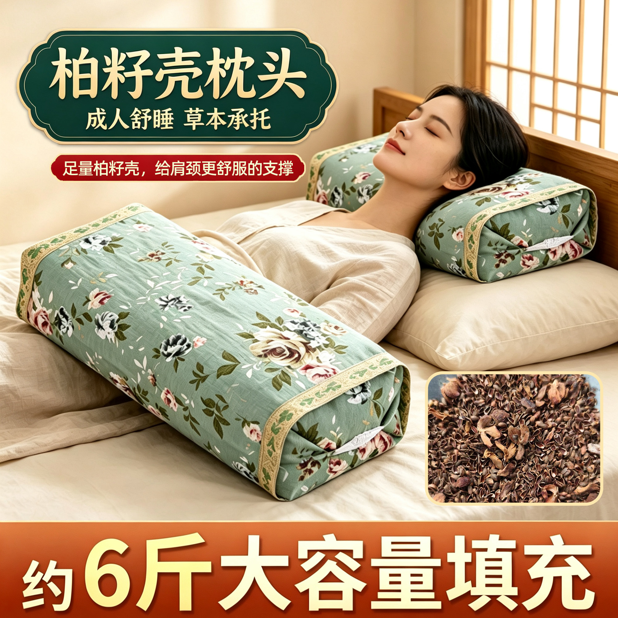 护颈椎柏籽壳枕头助睡眠睡觉专用