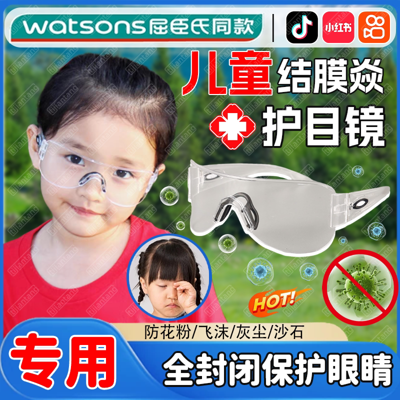 儿童防花粉过敏眼镜防灰尘病封闭菌高颜值春夏结膜护目镜炎专用gx