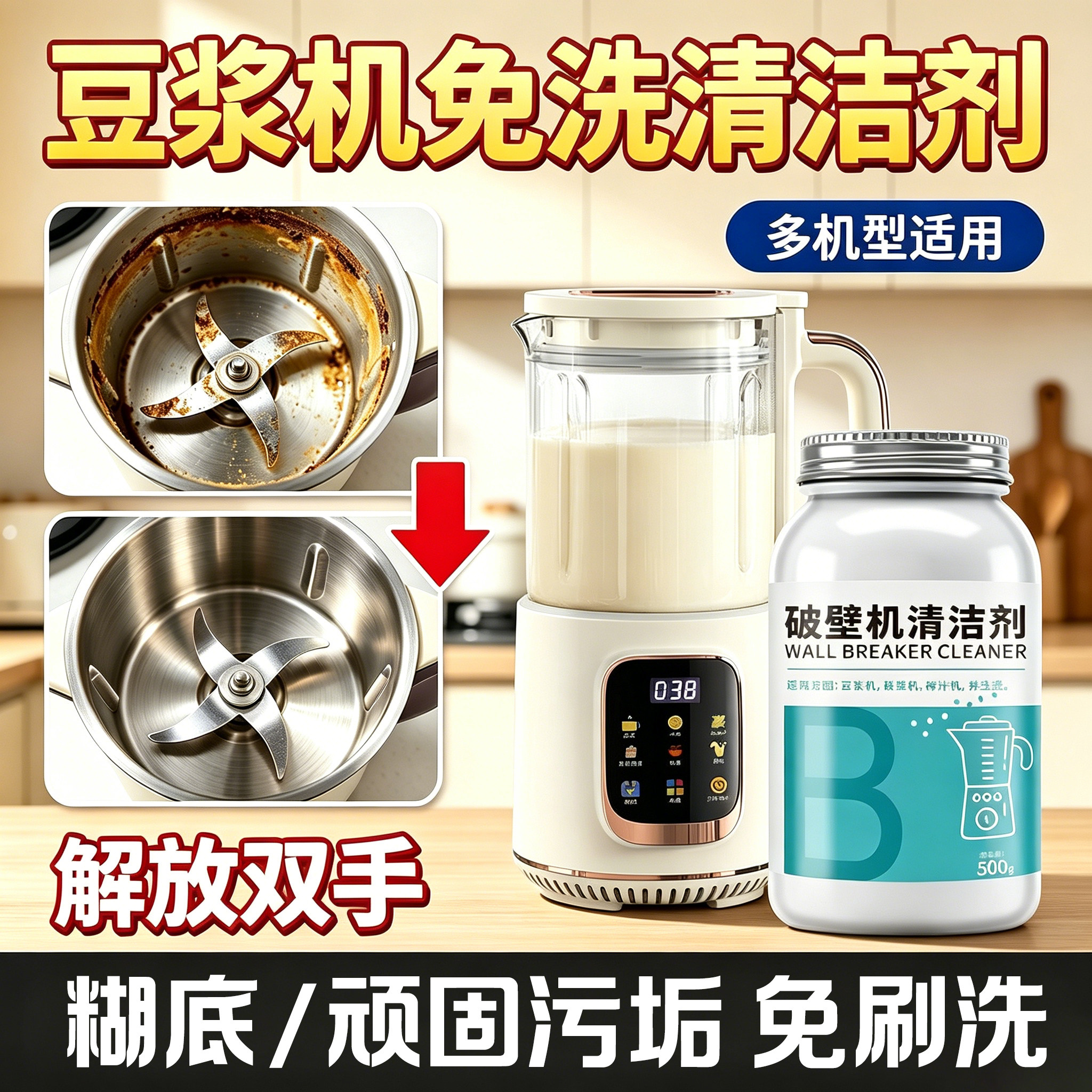 豆浆机清洁剂破壁机专用除垢神器
