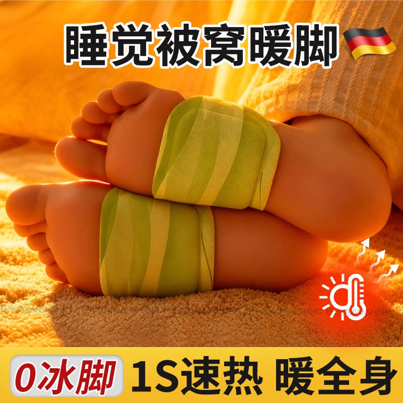 脚冷保暖神器暖足贴被窝专用自发热女晚上睡觉加热办公室暖脚宝gx