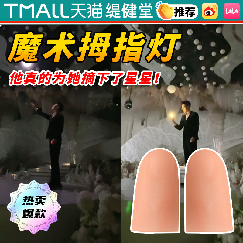 求婚道具发光魔术拇指灯戒指氛围惊喜道具为爱发光能舞动手指套wj