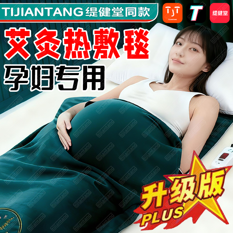 【孕妇】艾灸热敷毯养生定时控温
