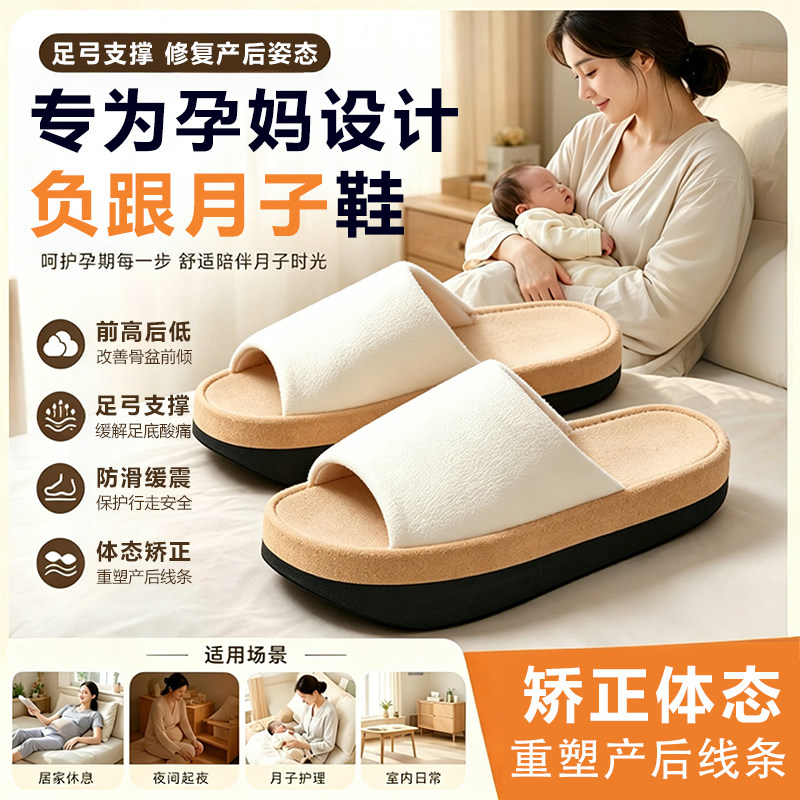 负跟月子鞋产后体态矫正孕妈护足改善骨盆前倾足弓支撑室内拖鞋dl