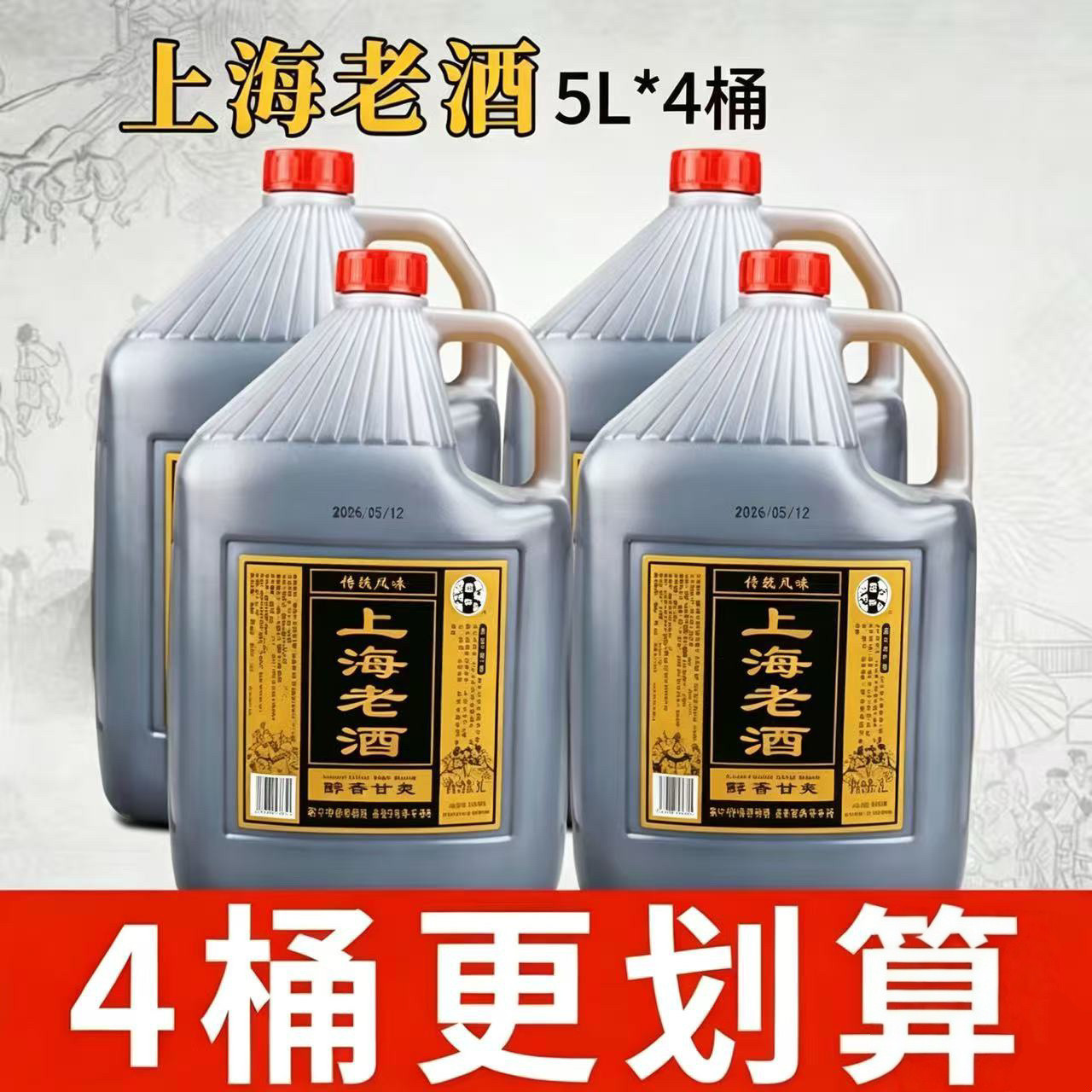 上海老酒桶装5L装传统工艺1桶/3桶/4桶包邮