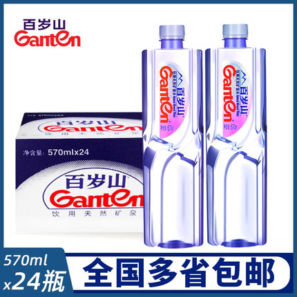 百岁山矿泉水矿泉水570ml*24瓶饮用水整箱多省包邮