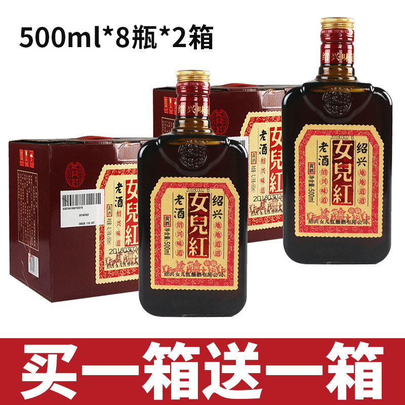 买一箱送一箱女儿红绍兴黄酒糯米500ml*8瓶整箱装包邮