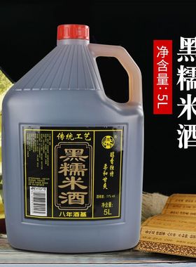 圆和黑糯米酒桶装5L*1桶/2桶/3桶/4桶传统工艺醇香柔和甘爽包邮