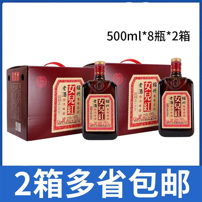 【2箱价】绍兴黄酒女儿红黄酒糯米酒500ml*8瓶*2箱整箱装包邮