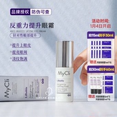 意大利麦可莉MyCli360度反重力眼霜提拉眼皮防下垂淡化细纹黑眼圈