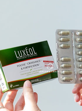 伊能静推荐法国乐丝欧luxeol育发固发胶囊内调火箭菜维生素生物素