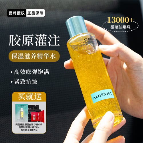 Algenist奥杰尼胶原蛋白精华水